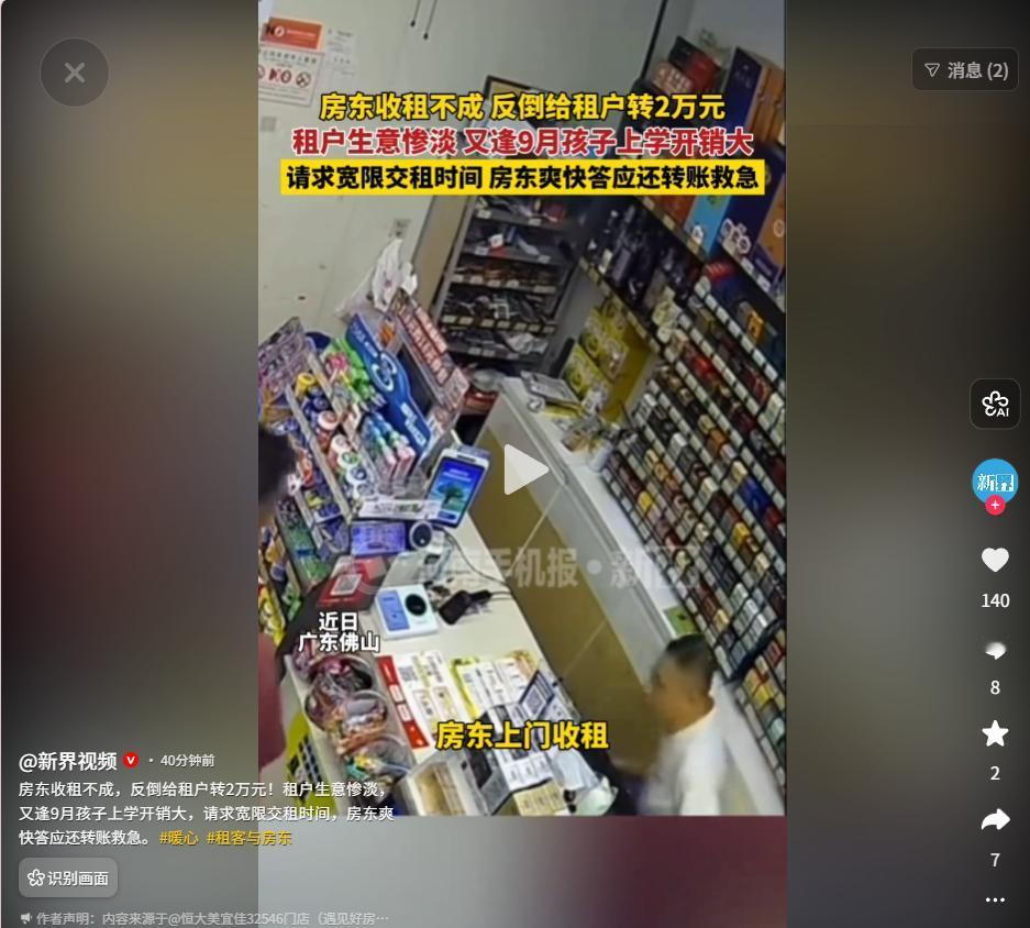 “这个房东火了！”广东佛山，男子开便利店，没钱交房租，想请房东宽限几天。没想到房