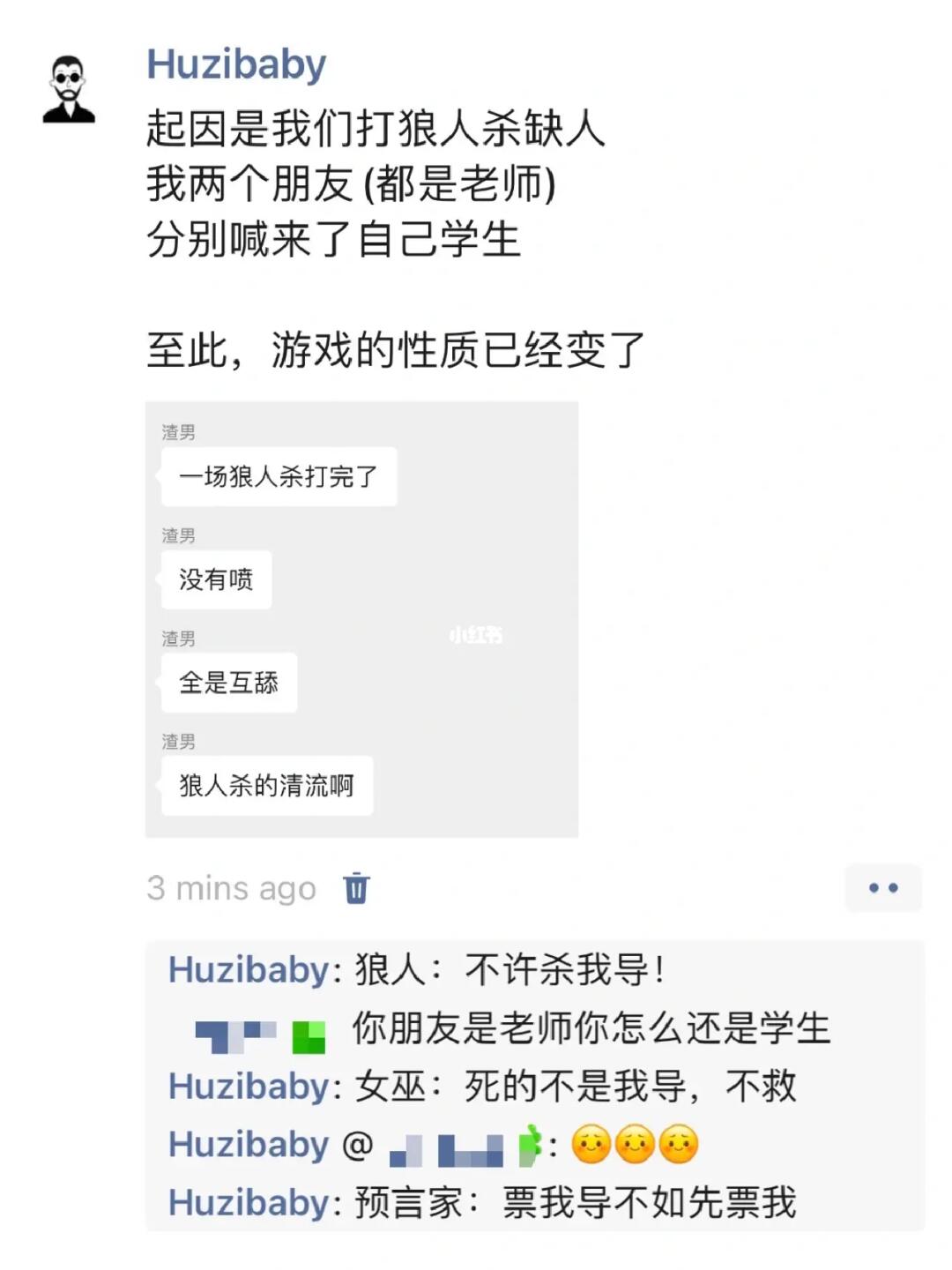 狼人杀？保卫导师！！