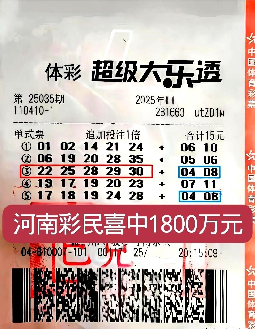 河南彩民买了15元彩票，喜中了一等奖追加，奖金高达1800万元。
为什么会塌方，
