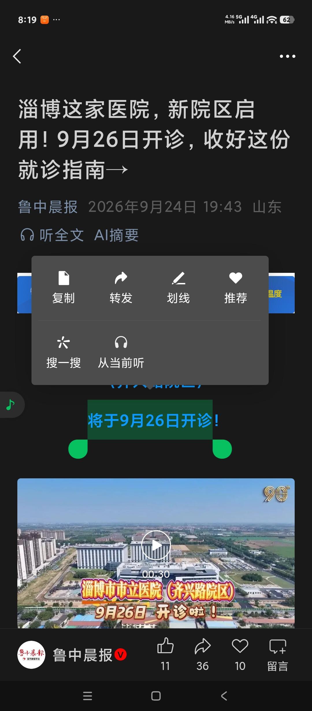 山东淄博一家医院新院区开张。
这家医院是位于临淄区的淄博市立医院。
这个名字很奇
