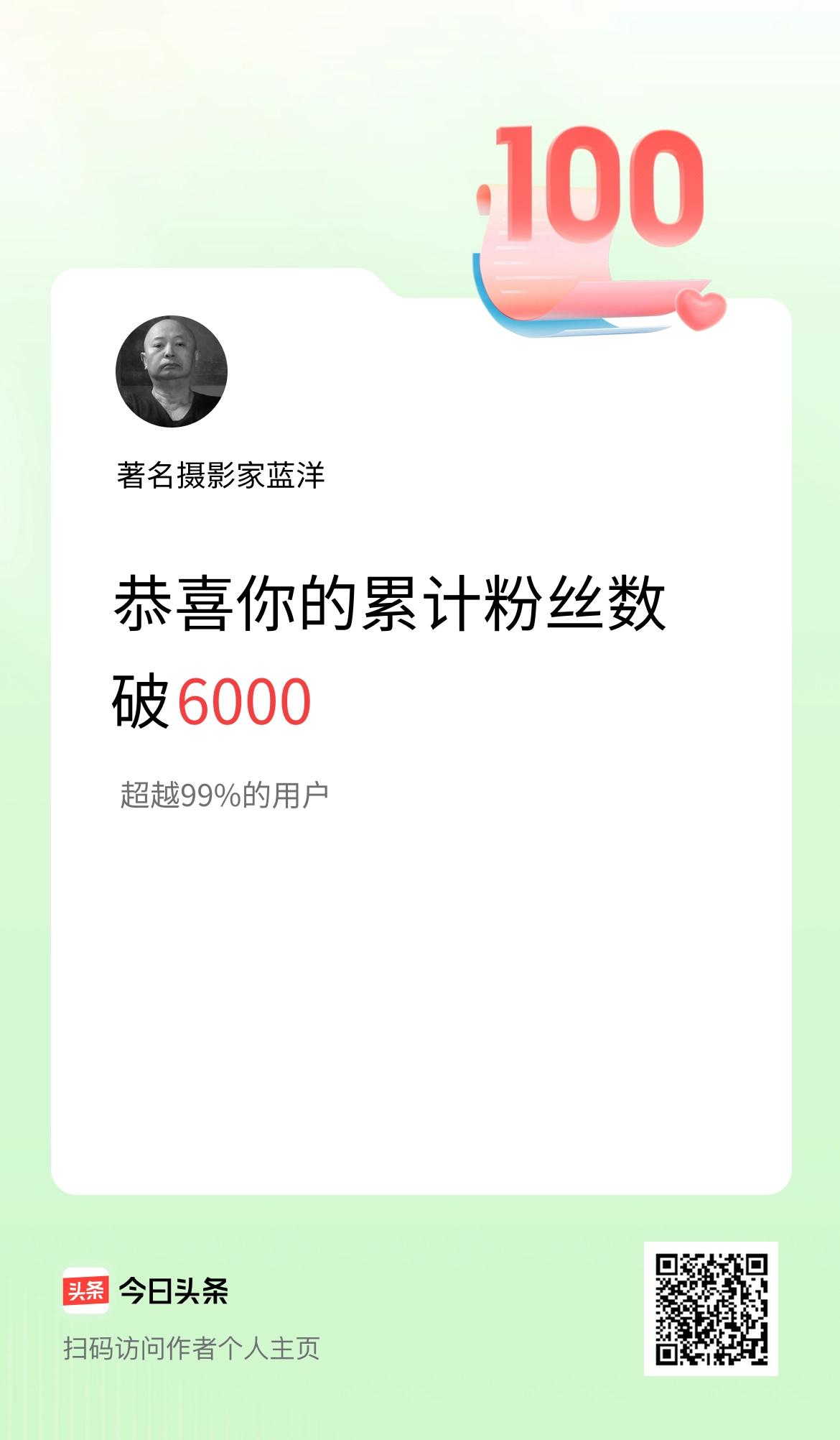 我在头条累计粉丝数破6000啦！