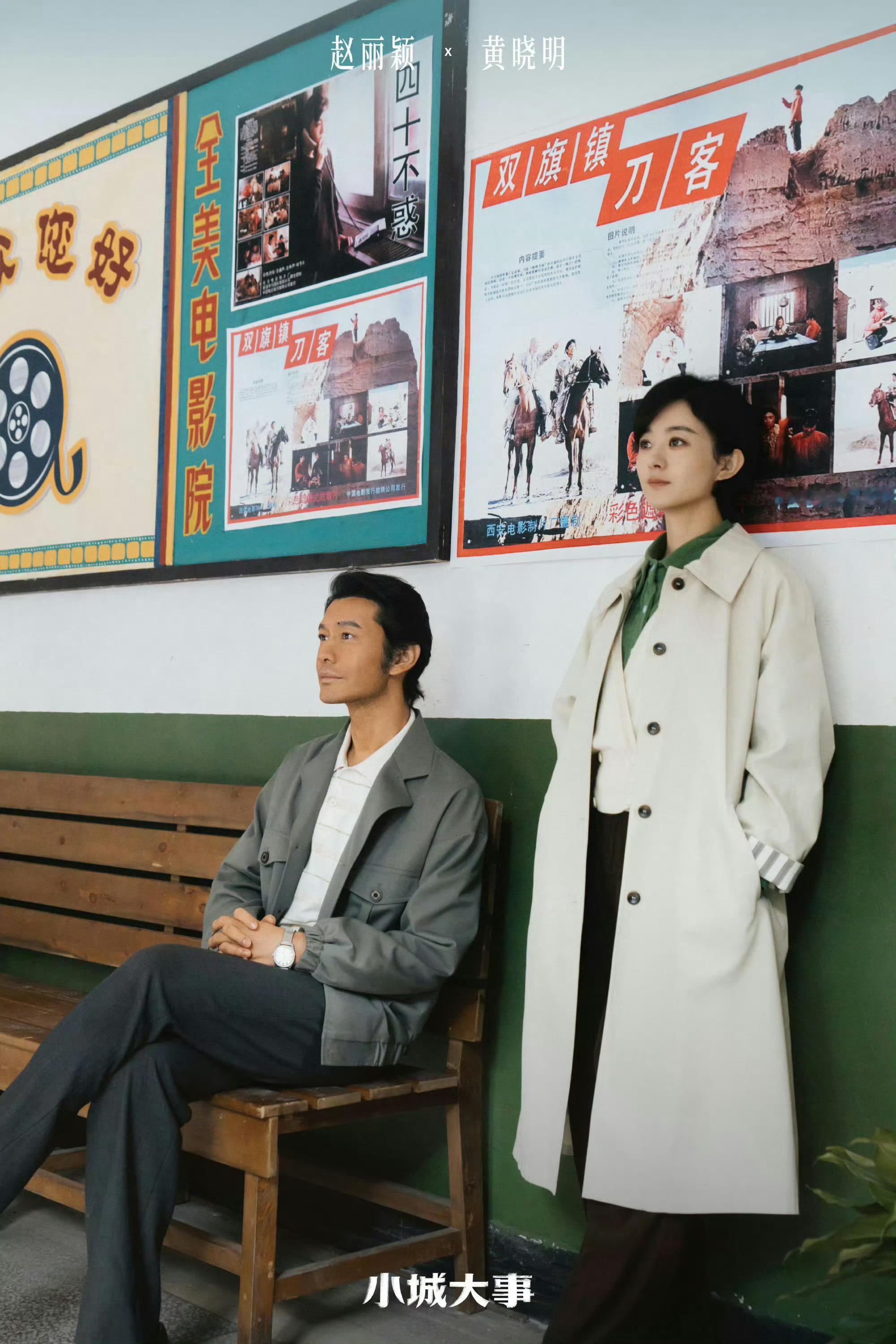 小城大事收视口碑双丰收由赵丽颖和黄晓明主演的《小城大事》硬核还原龙港建城史，轻喜