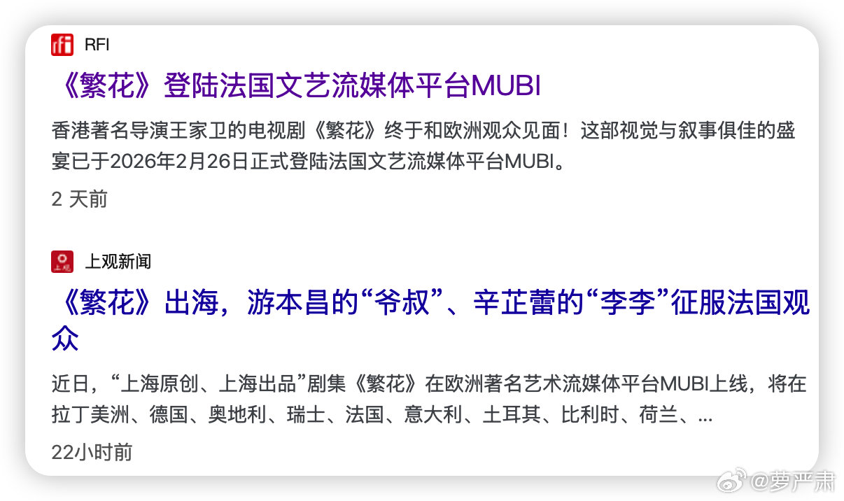 《繁花》登陆发过流媒体MUBI，古二在YouTube发布配英文字母的王家卫秦雯录