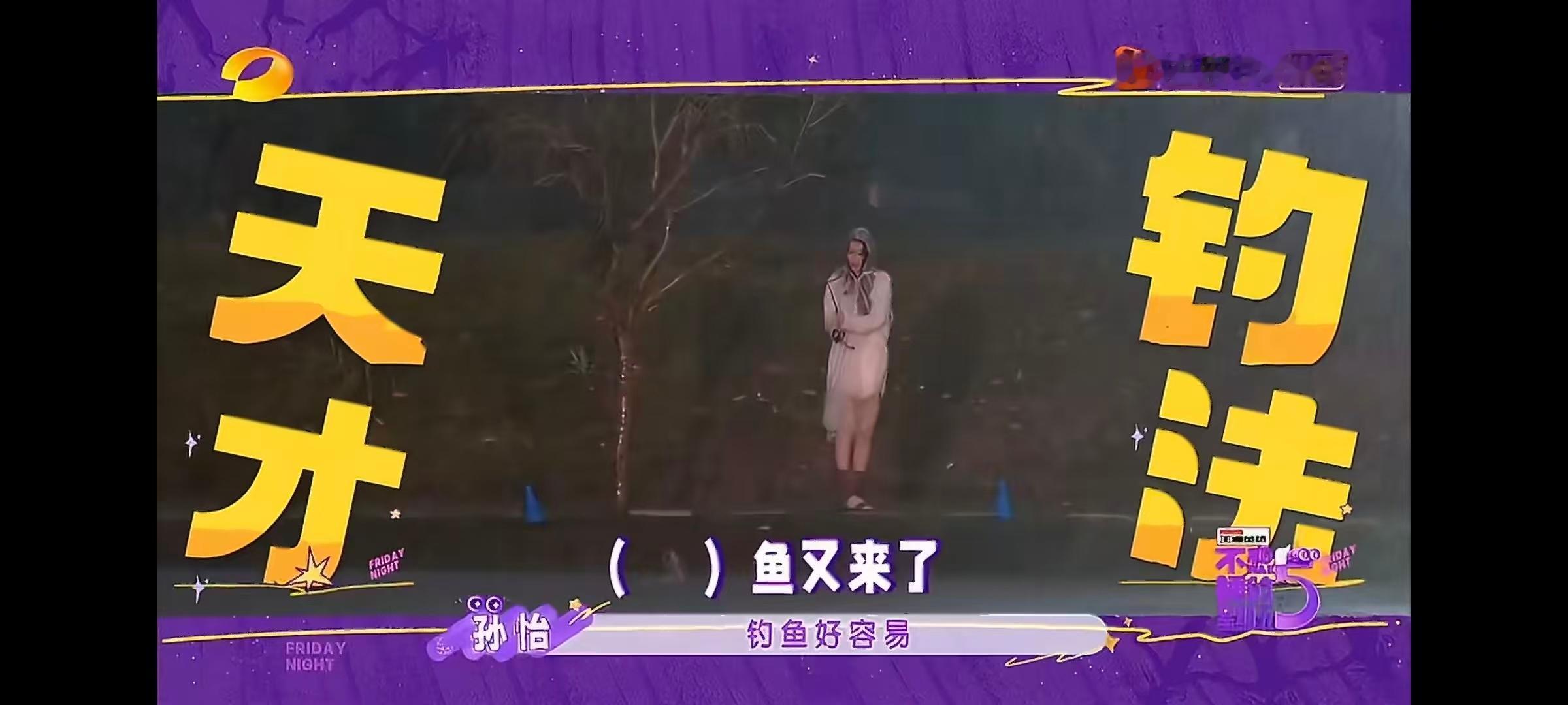 周翊然钓鱼佬碰上天赋怪孙怡就这样周翊然钓鱼佬破防实录 满心奔赴垂钓赛场，周翊然撞