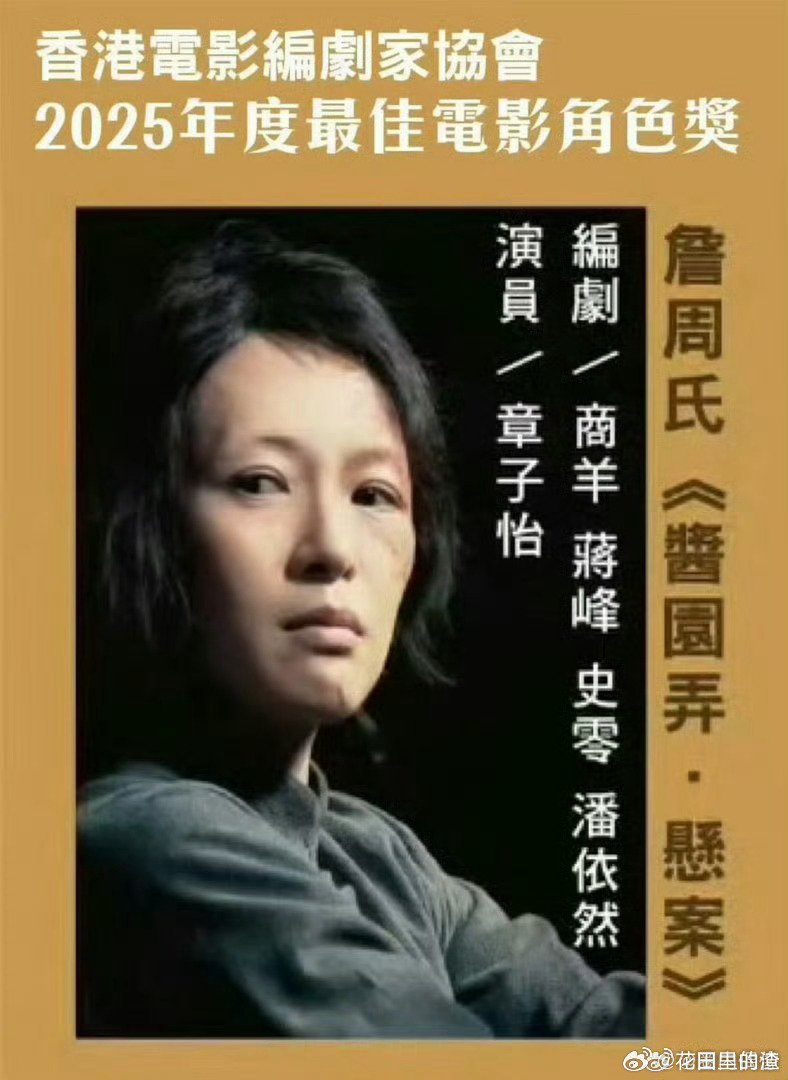 章子怡十天三连冠 舞台换了，标准高了，获奖的依旧是章子怡。十天三座重磅大奖，专业