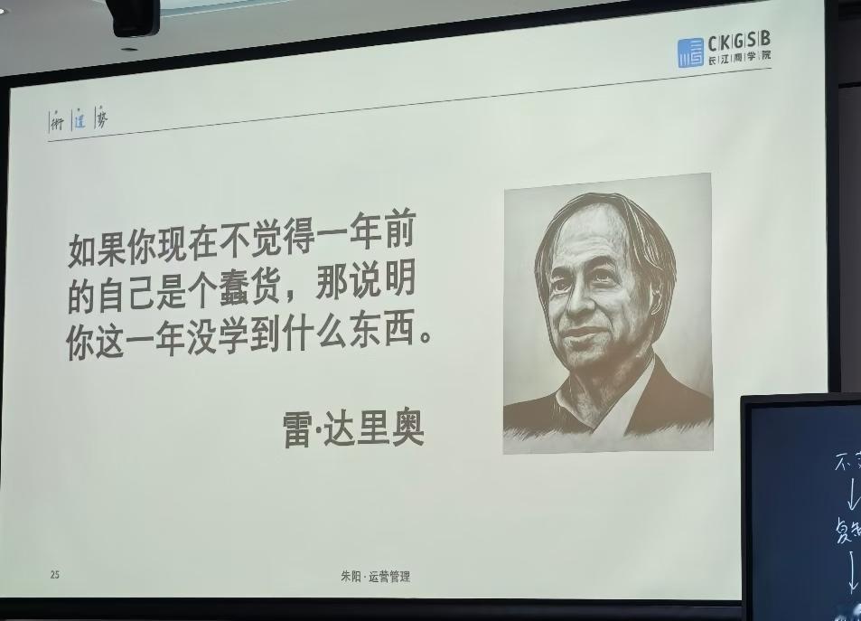 今日份长江商学院金句
如果你现在不觉得一年前的自己是个蠢货，那说明你这一年没学到