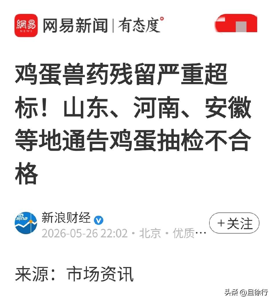 多地市场监管部门齐发力，查处兽药超标鸡蛋。近日，山东、河南、安徽等地市场监管部门