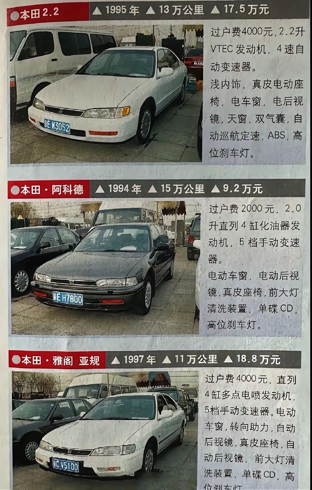 这是30年前，报纸上的二手日本车。

可能很多人没啥概念，这么说吧，一辆破二手车