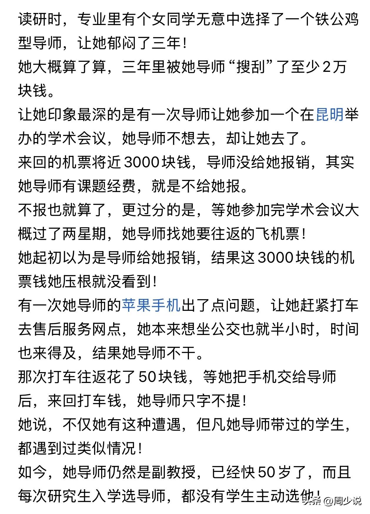 “可怕！”网友爆料，读研选择了一个铁公鸡导师，三年里被“搜刮”了两万块钱。派她去