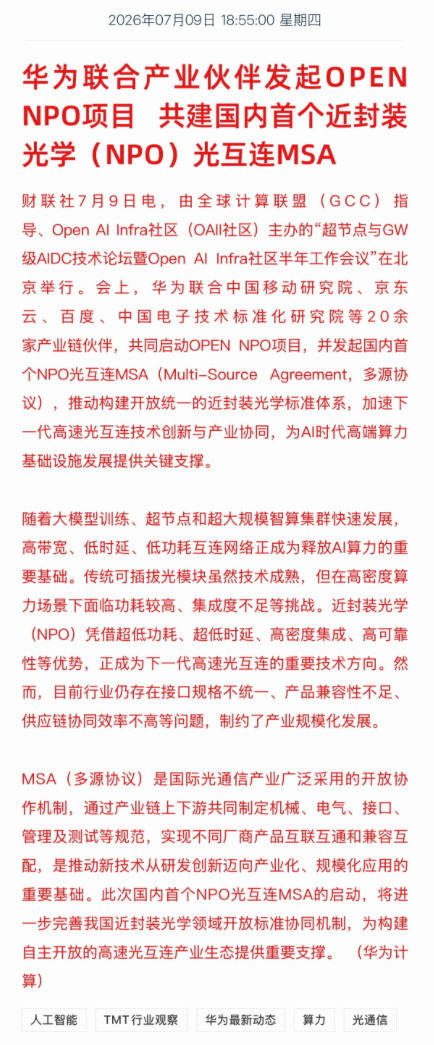 华为掀桌定规矩！20家巨头结盟NPO，国产AI算力底座彻底撕碎海外垄断！华为这次