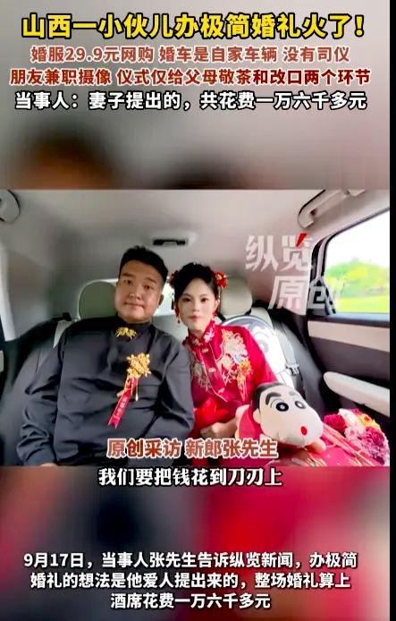 “把钱花在刀刃上！”山西晋城。25岁的外卖员张先生和奶茶店工作的妻子，办了一场"
