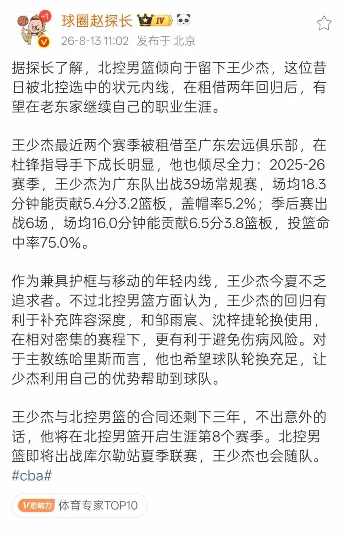 知名媒体人爆料王少杰哪里也不去决定留在北控男篮了，原因就是新的外教担心邹雨辰和沈