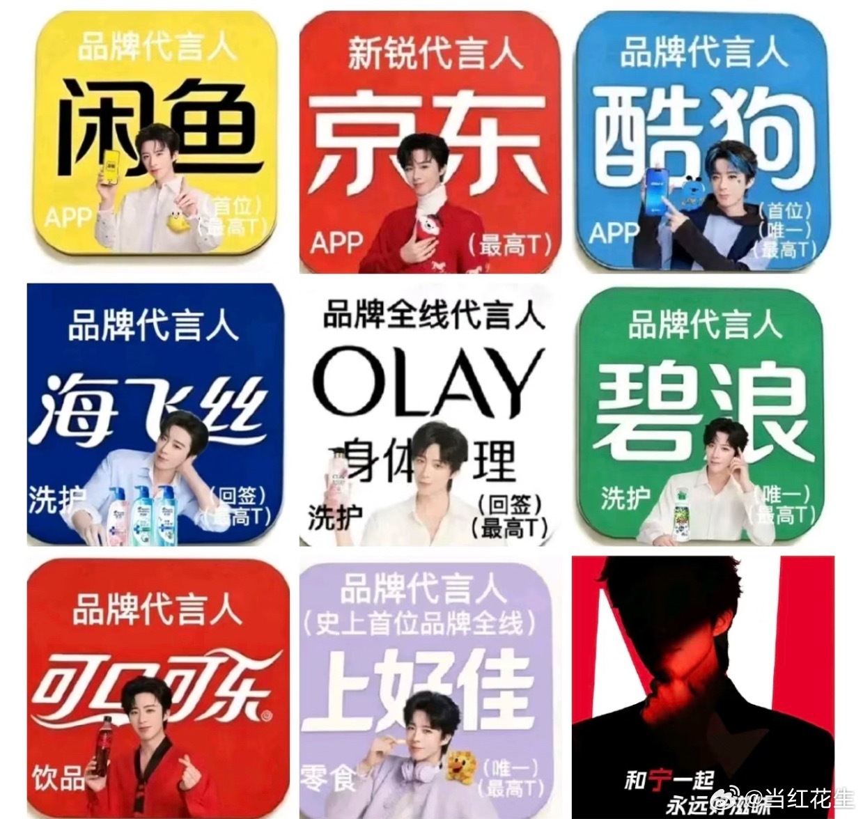 刘宇宁九宫格凑齐了，还接吗？
