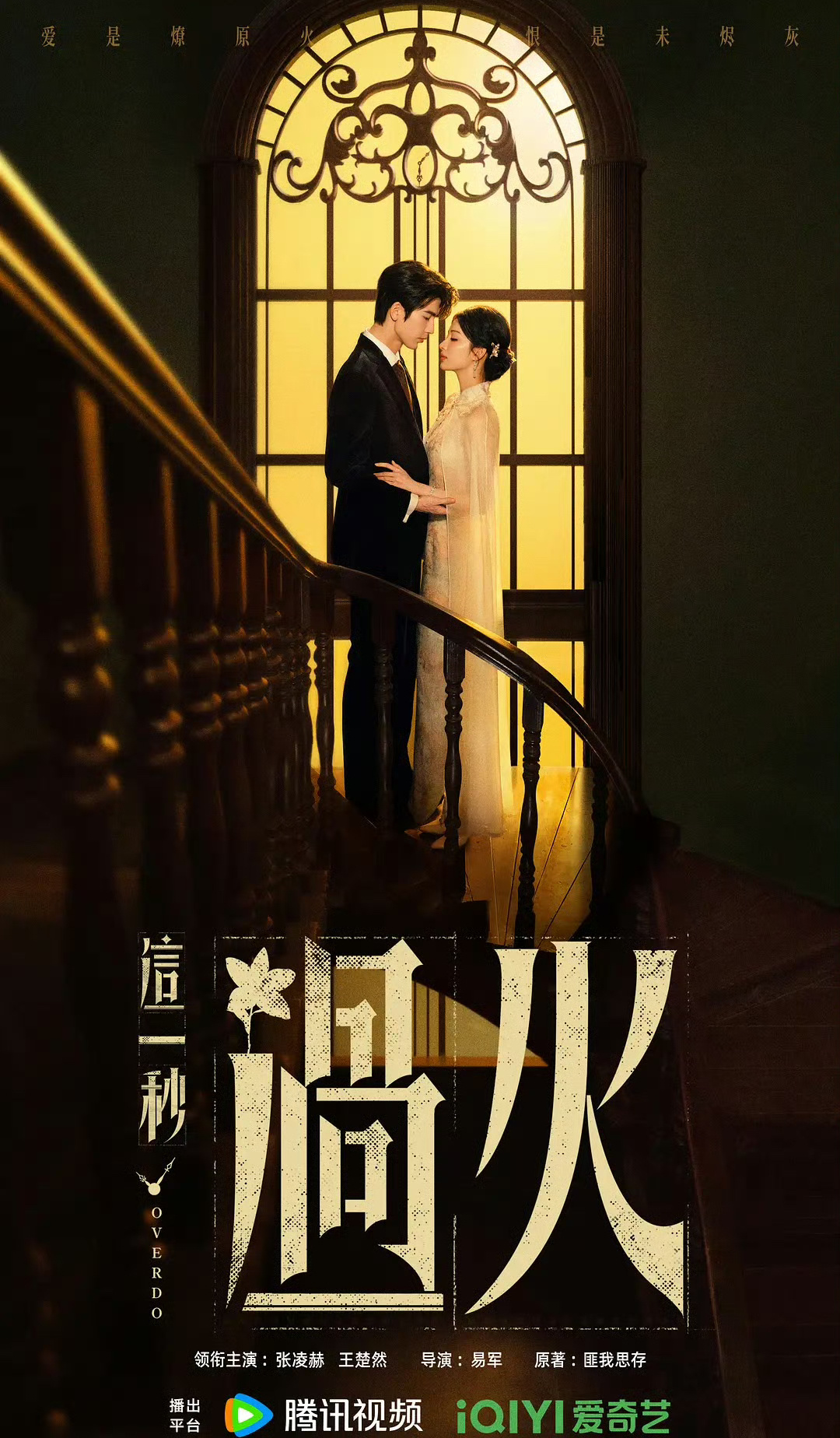 张凌赫、王楚然《这一秒过火》拟定8月备播，真的期待了！ 