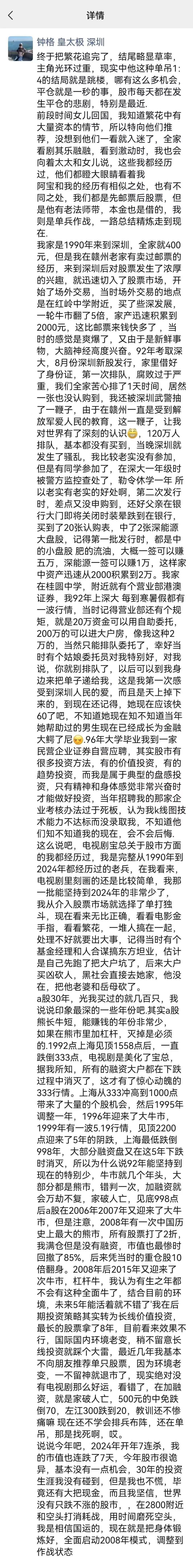 资深股民对繁花的观后感，简直就是一部股票市场史！ ​​​