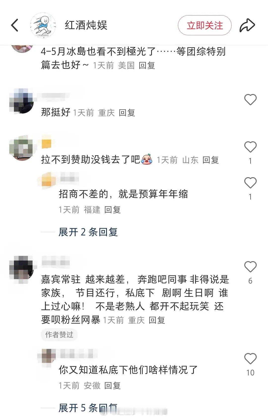 疑似跑男工作人员发文吐槽常驻嘉宾…你们觉得他这是在说谁呢[笑cry] ​​​