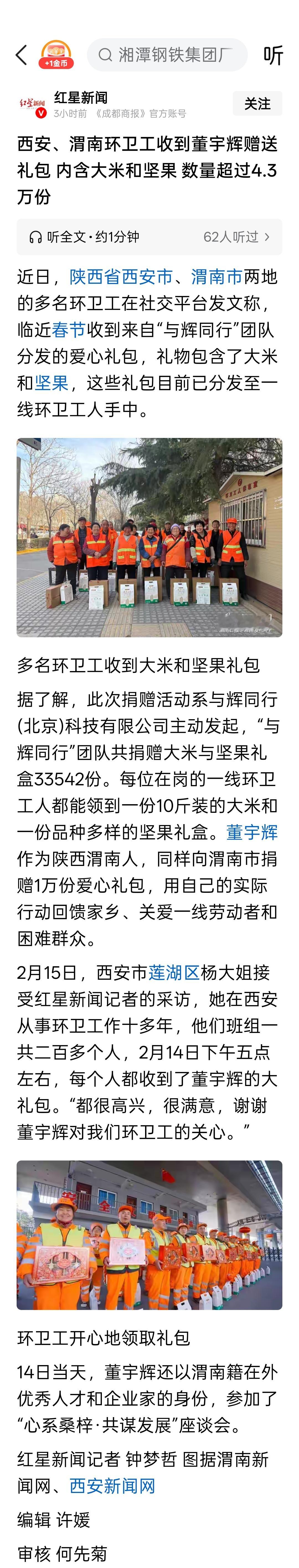 西安、渭南环卫工收到董宇辉赠送礼包 内含大米和坚果 数量超过4.3万份 