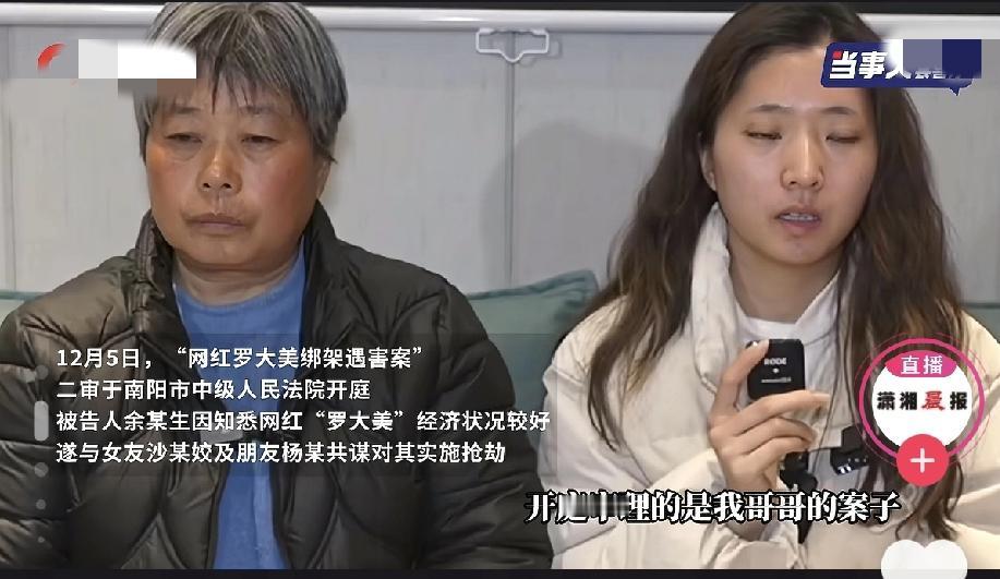 12月5日，今天罗大美案二审开庭
不知道现在是什么情况，是否已判决
罗大美家属有