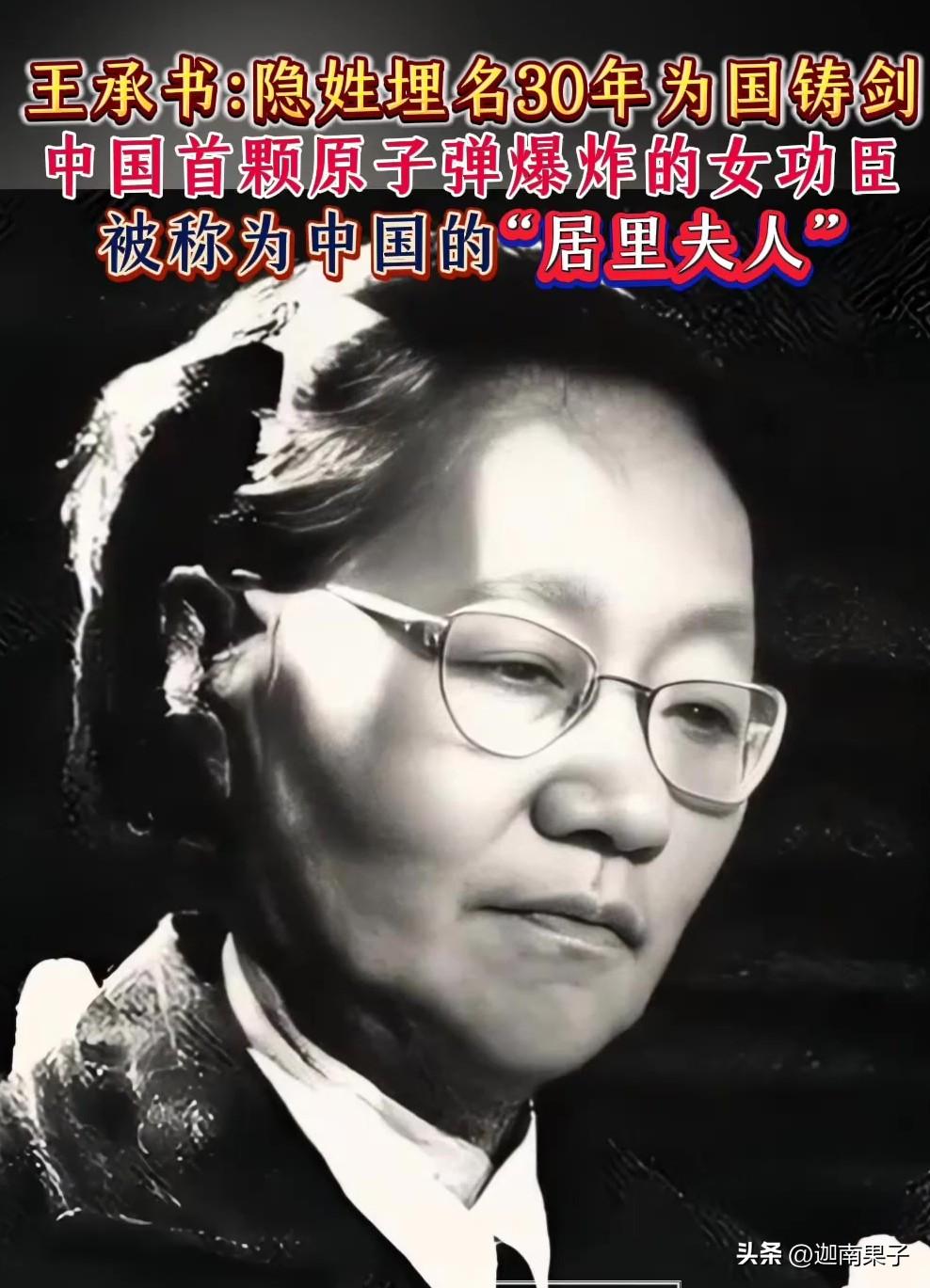 1961年，钱三强找到49岁的王承书，只问一句：“要你一辈子隐姓埋名，搞铀浓缩，