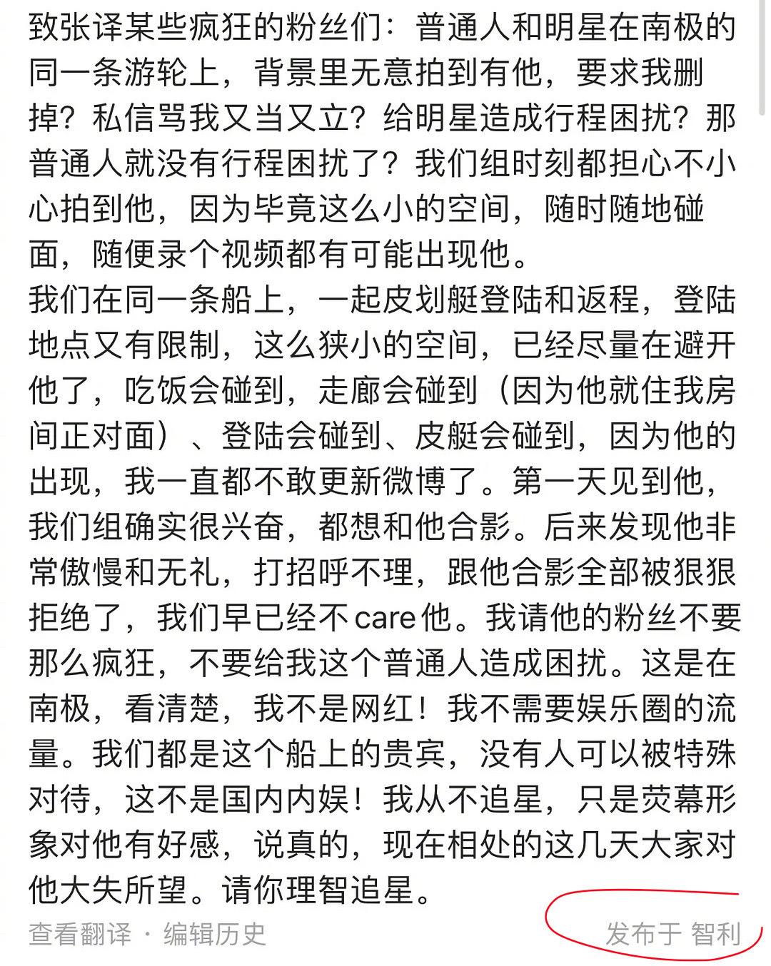 #南极偶遇张译#网红黄宣霓在网上控诉张译有多傲慢多没礼貌，还让张译粉丝理智追星[