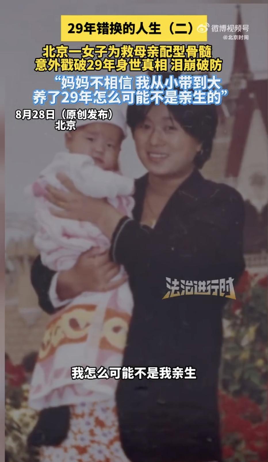 北京，一位29岁的姑娘，为了救患白血病的妈妈一命，毫不犹豫的去做了骨髓配型，结果
