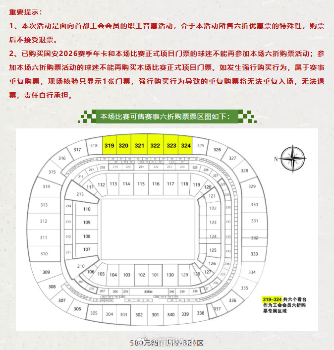 中超联赛 看说国安球票打折的，其实是北京市总工会服务首都职工系列活动，而且在国安