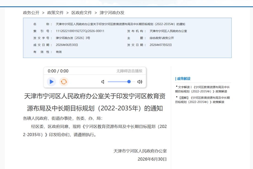 天津宁河的家长们，这回可是真真切切的利好砸脸上了！宁河区刚放出大招，直接规划新建