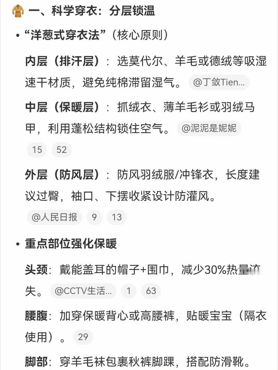 冷冷冷冷冷冷冻傻了！多地气温暴跌10℃，如何正确保暖才抗冻，拿走不谢
 
家人们
