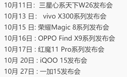 ​​​新机来了 ​​​ 这个月好家伙 手机发布扎堆是吧 ​​​