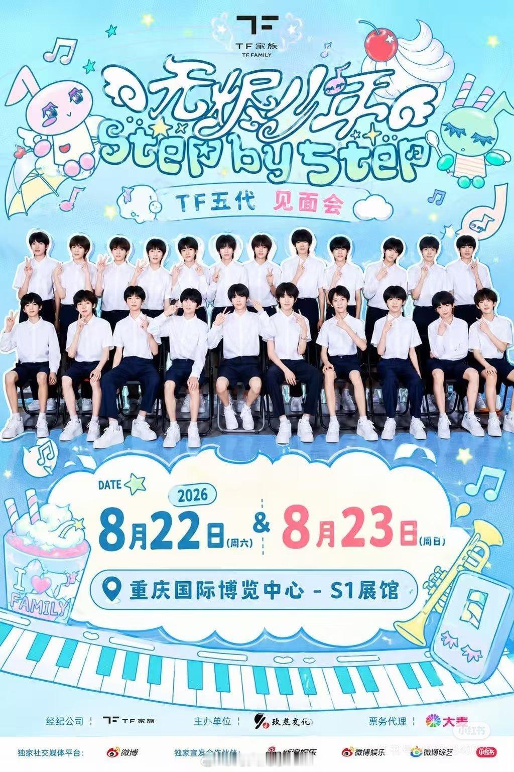 TF五代见面会官宣五代一公来了时代峰峻这个暑假这次真是全员上桌了重庆国际博览中心