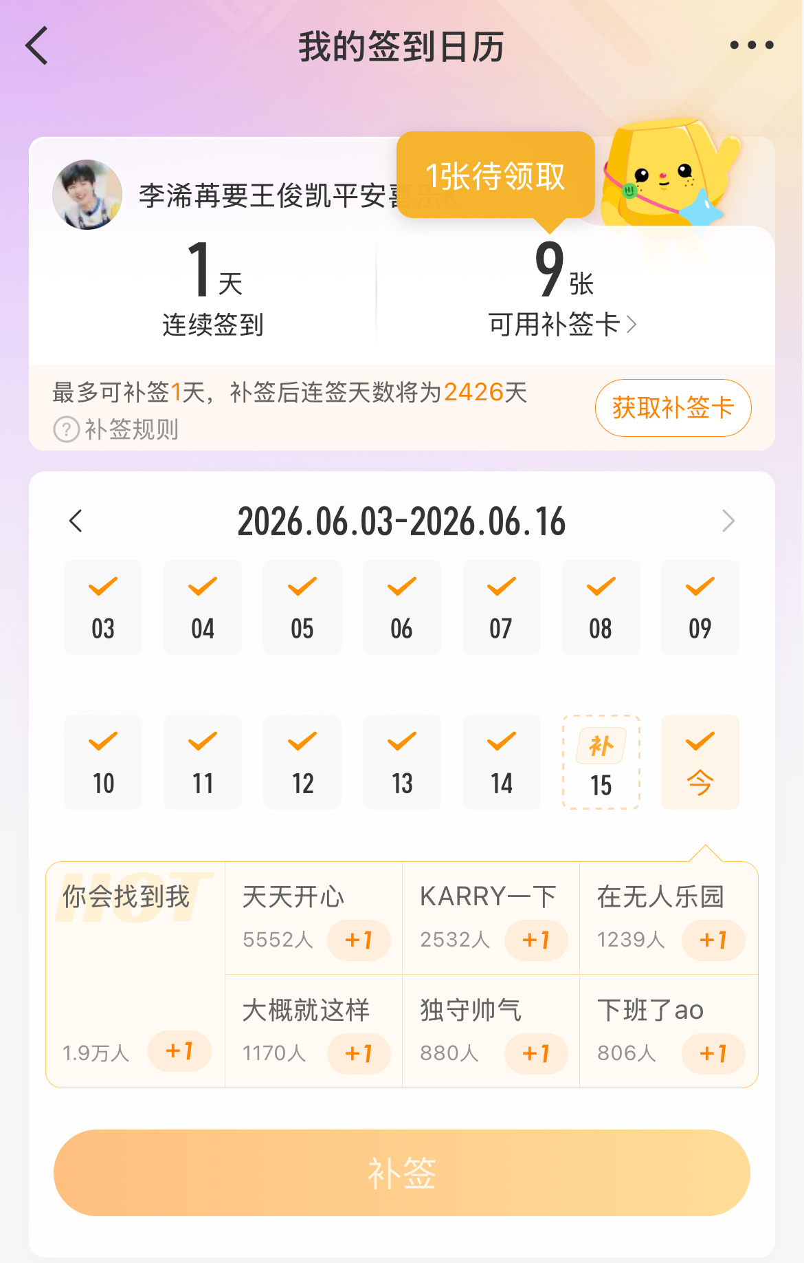 不应该啊😦我昨天怎么会没签到呢
