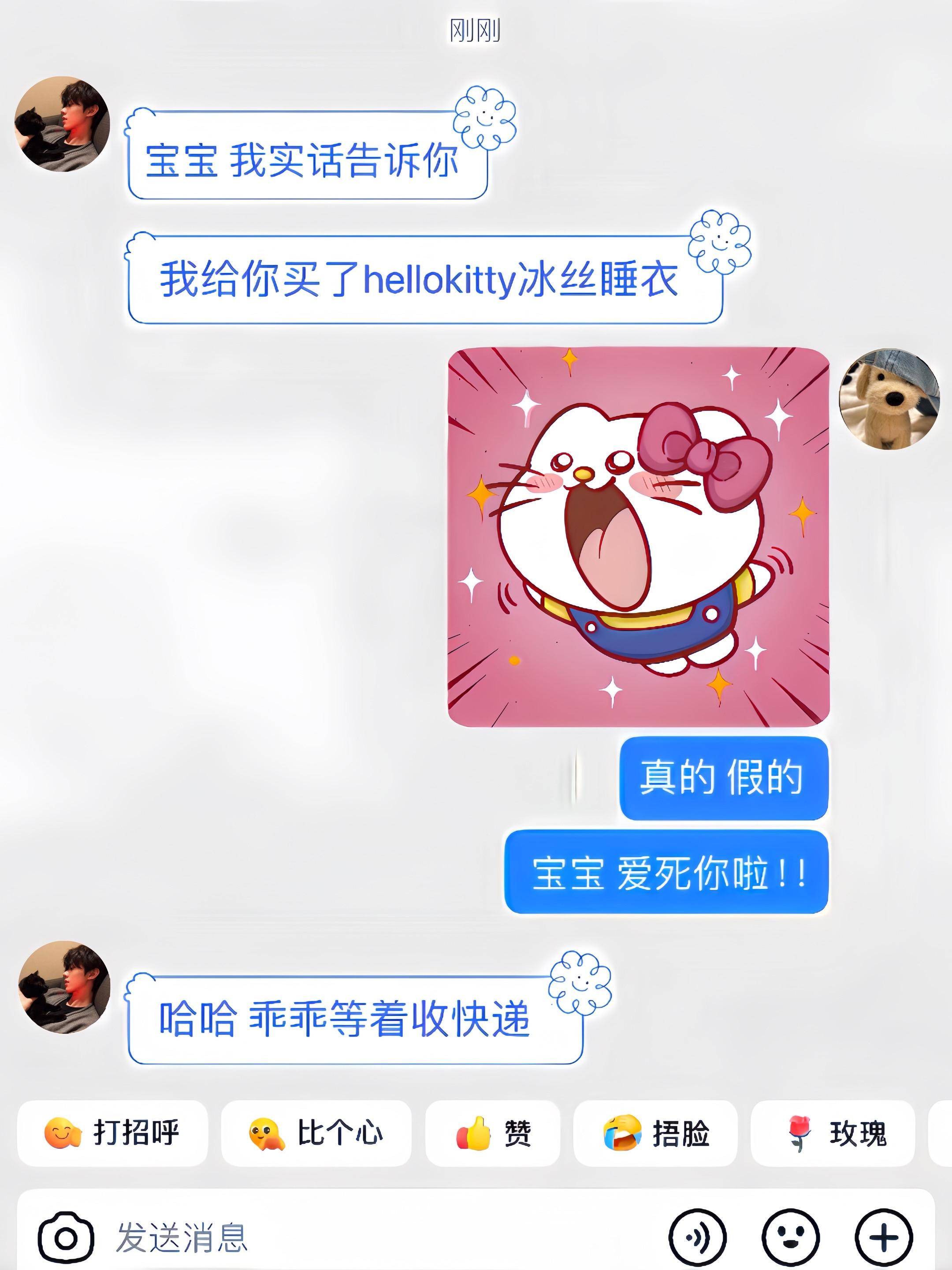 幸福是男朋友送的hellokitty冰丝睡衣