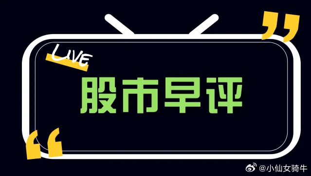 财经股票 昨日市场全天低开反弹，三大指数尾盘集体翻红，上证指数涨0.41%，深证