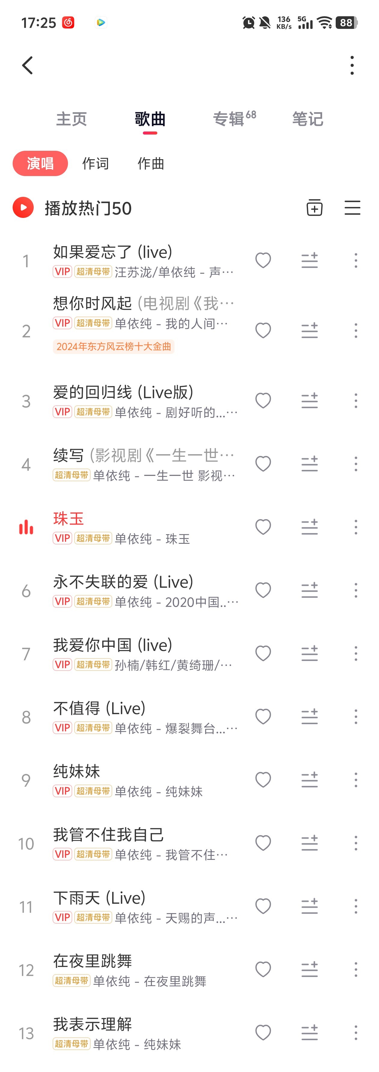 李荣浩4连质问单依纯我还挺喜欢单依纯的但是一个歌手如果收藏量【网易云】前十的歌不