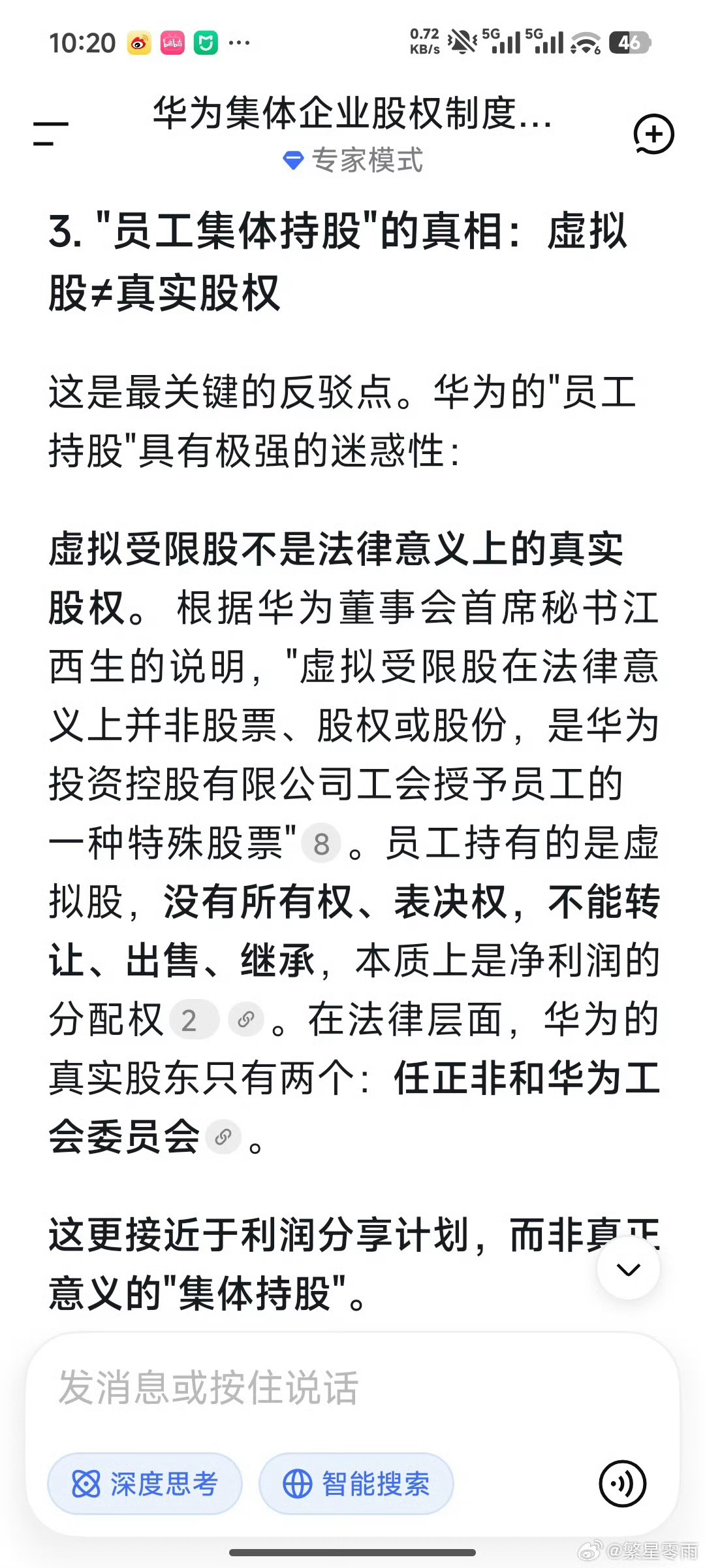 真实的股权才是资本啊亲。员工如果持的都是实股，那不就是上市公司的股票吗？那叫集体