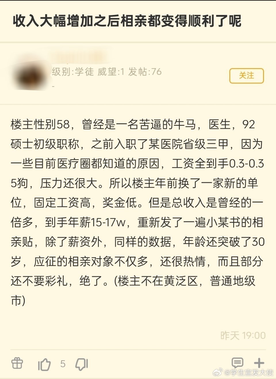 收入大幅增加之后相亲都变得顺利了 