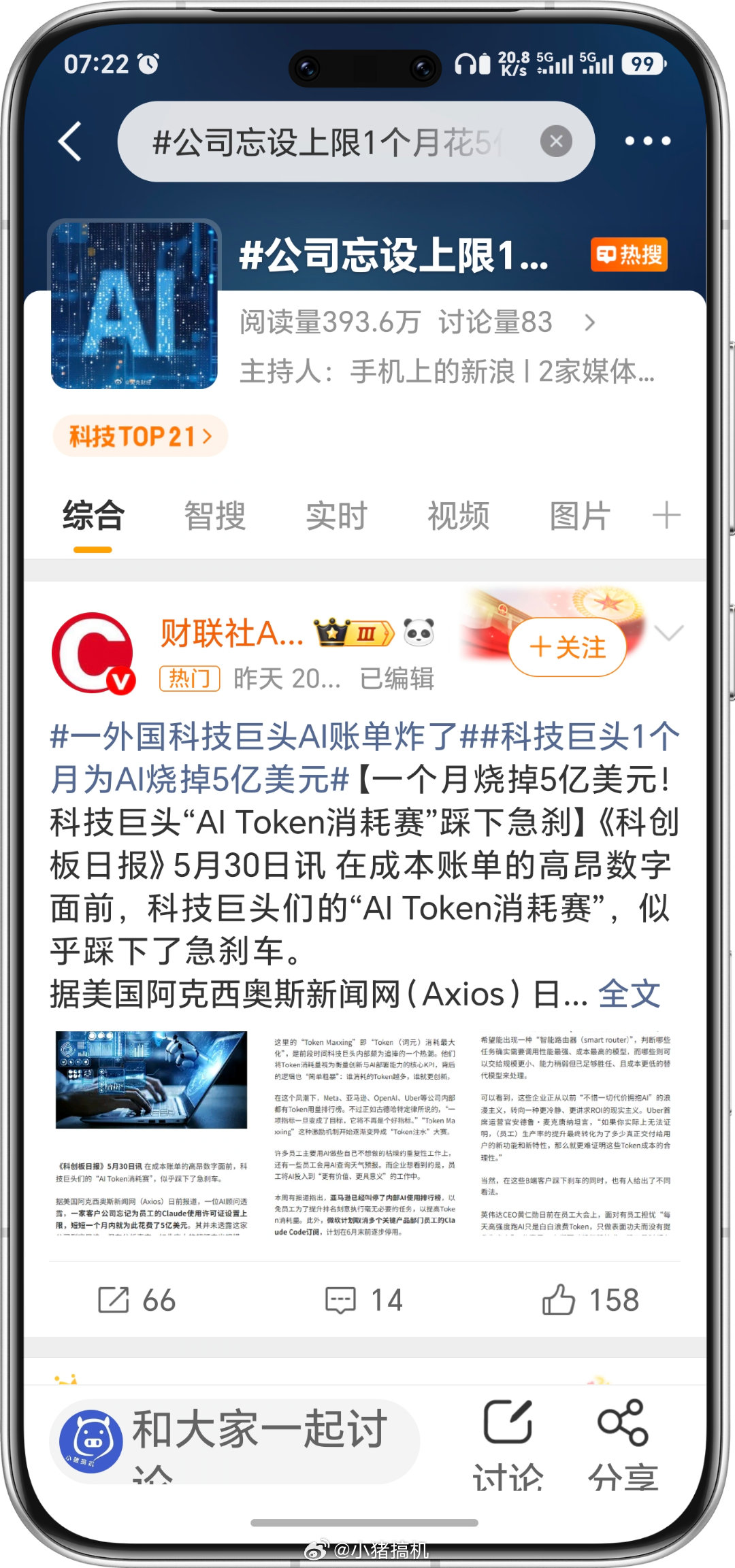 公司忘设上限1个月花5亿美元Token笑死，为了上AI裁员，结果AI把公司裁了。