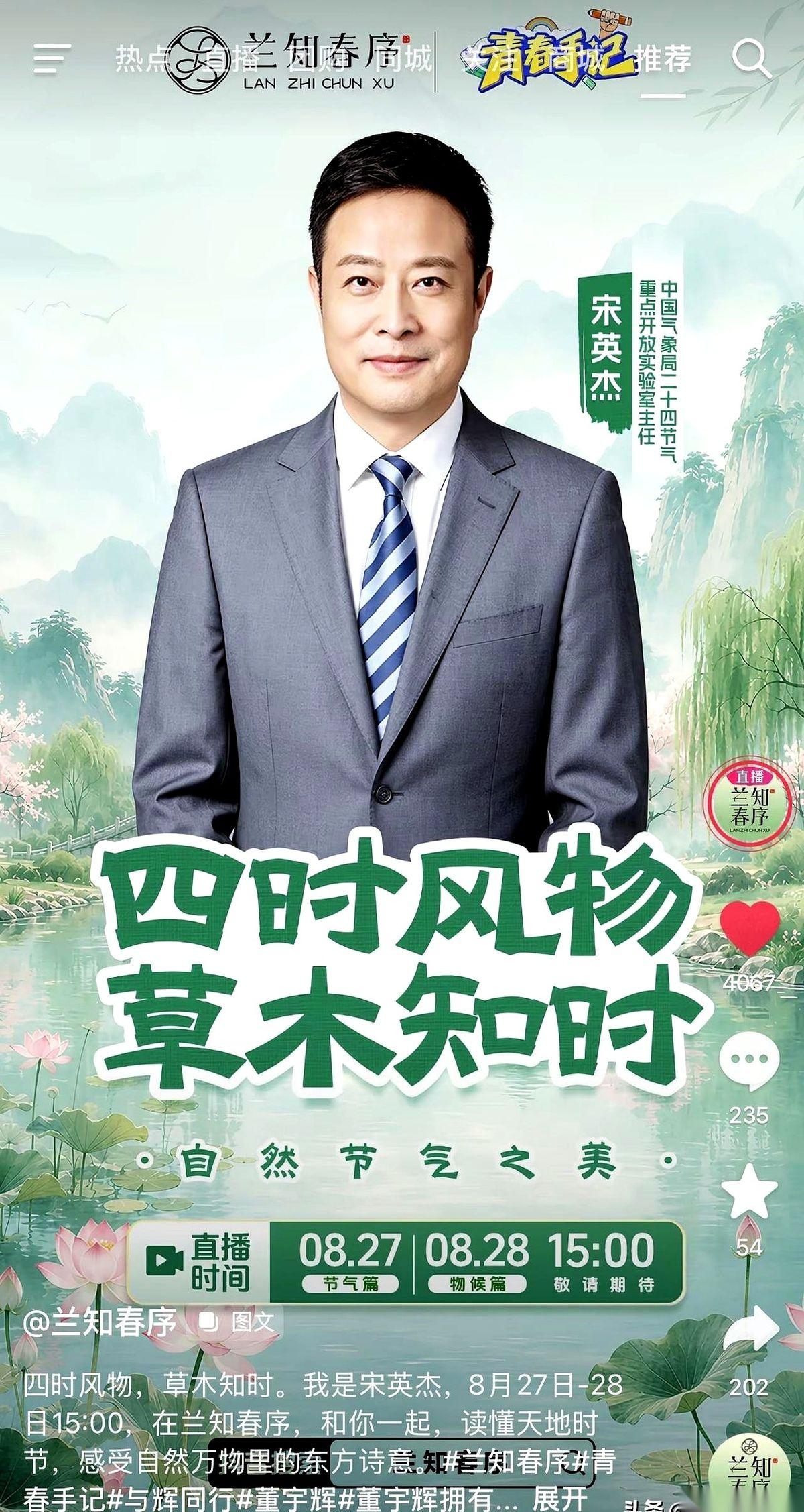 董宇辉的新号“兰知春序”刚甩出一张预告海报，评论区直接掀翻了天。
一半人点开图片