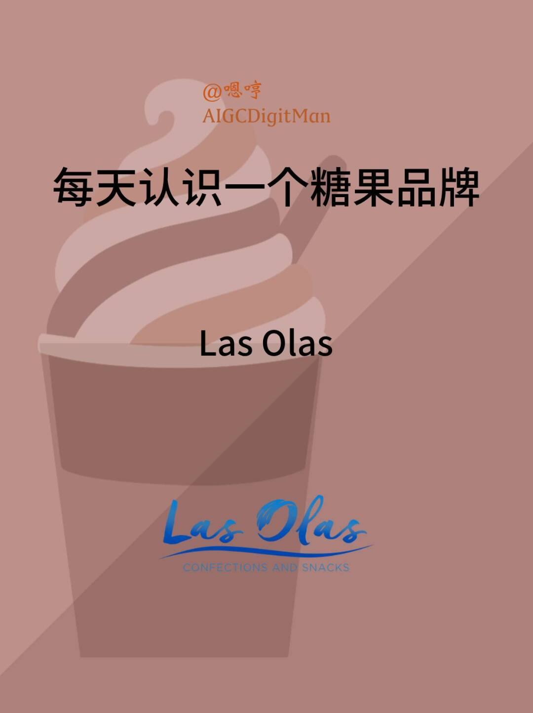 每天认识一个糖果品牌|Las Olas