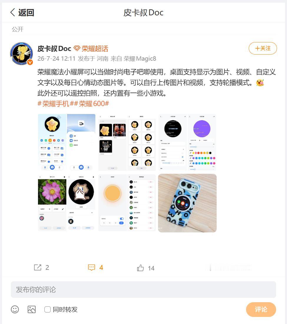 小伙伴们还记得，前段时间荣耀600系列发布的官方配件：荣耀魔法小耀屏？刚刚看到数
