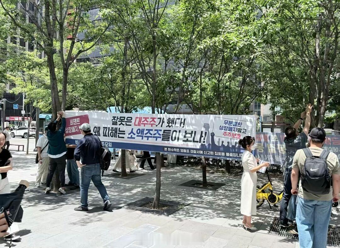 第一次知道拉横幅不是内地股民的专利，原来韩国股民被拉爆了也会拉横幅啊？