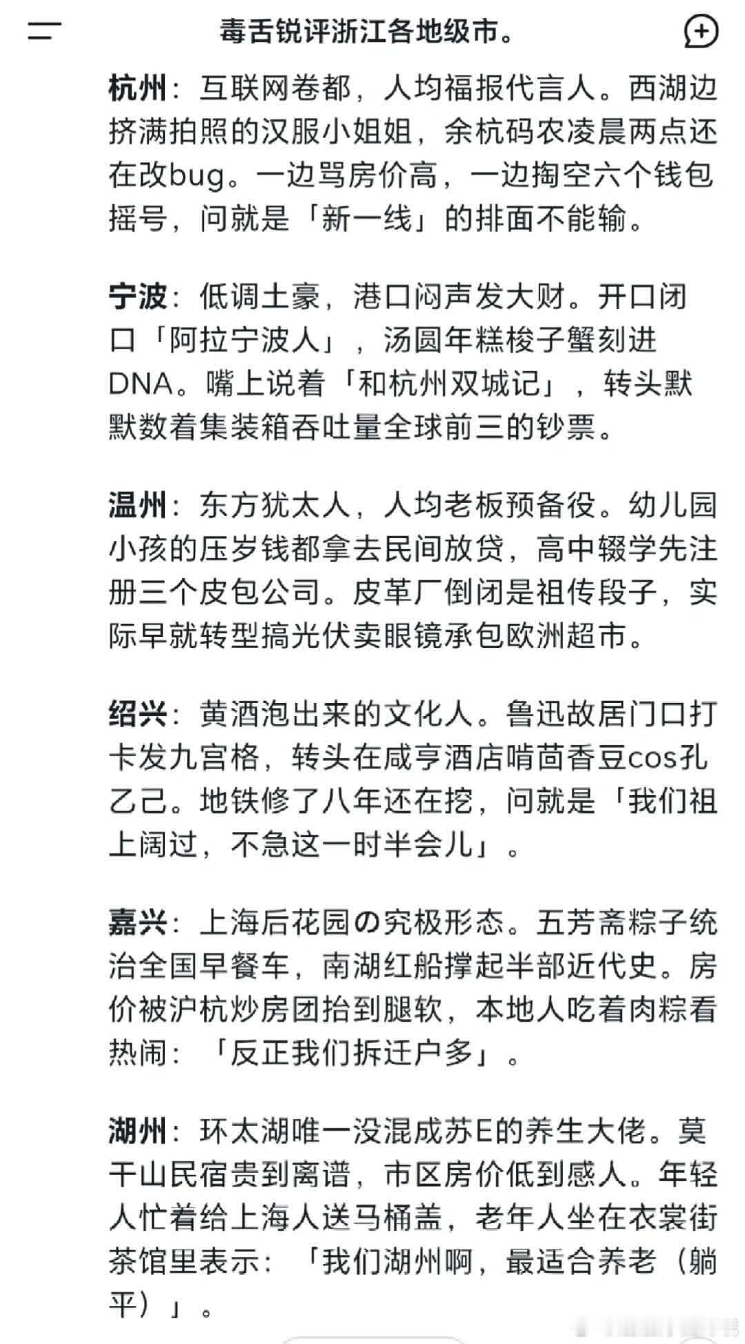 DeepSeek对浙江的“毒舌锐评”风格犀利，以下是一条40字左右的文案：舟山虽