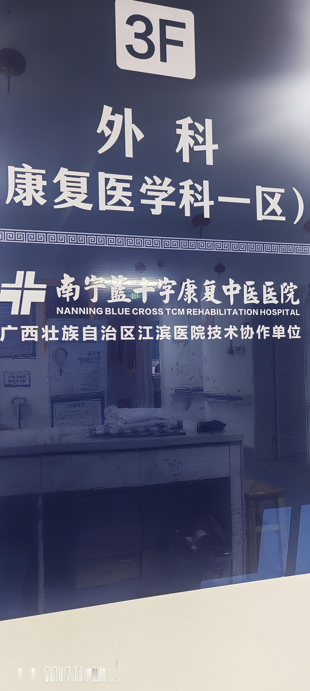 瞎忙
昨天一天只办了一件事，把表哥从红十字医院转到蓝十字康复医院，巧合遇上网络问