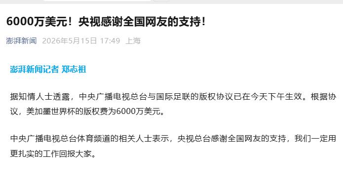 央视拿下了美加墨世界杯转播权，6000万美刀！！

比印度贵三倍，比日韩便宜一半