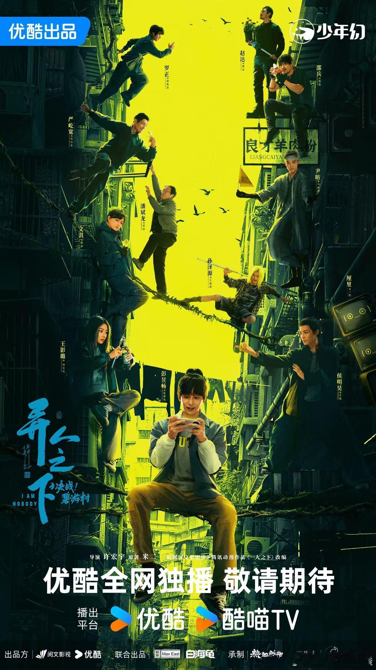 异人之下之决战碧游村定档  异人之下之决战碧游村  张楚岚这季真的是开挂了！彭昱