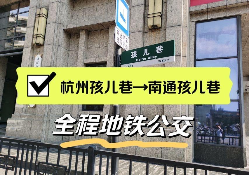 全程300公里，实现早上西湖边看日出，傍晚长江边看日落的独特体验