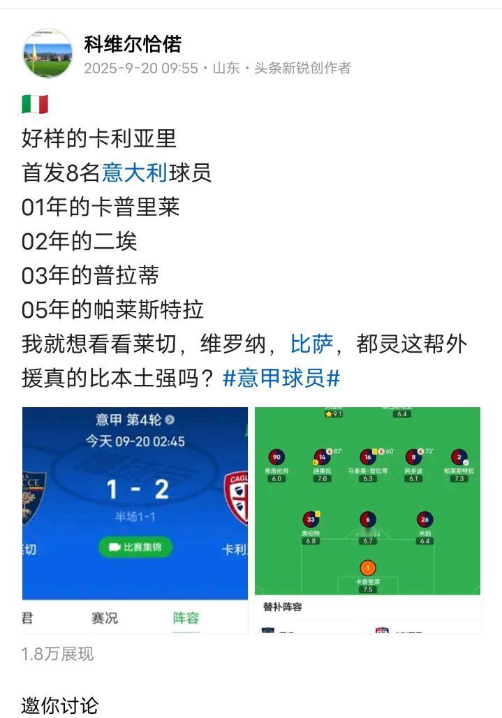 🇮🇹
本赛季最良心护国的球队~卡利亚里
继联赛排出4名00后本土球员后，杯赛