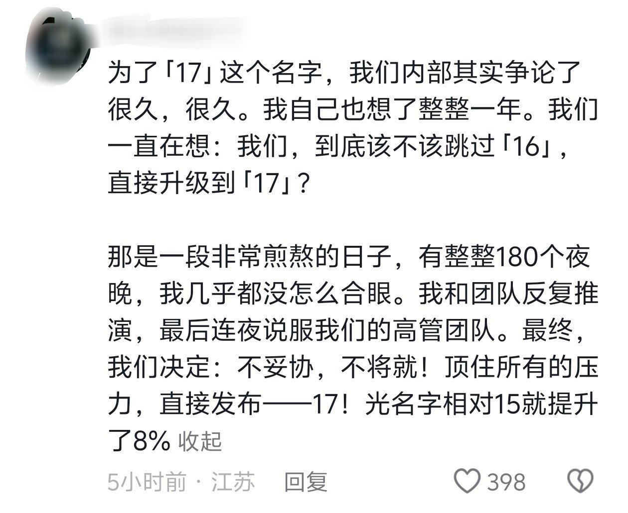 名字上来讲小米17相比于小米15提升了8%[哈哈] ​​​