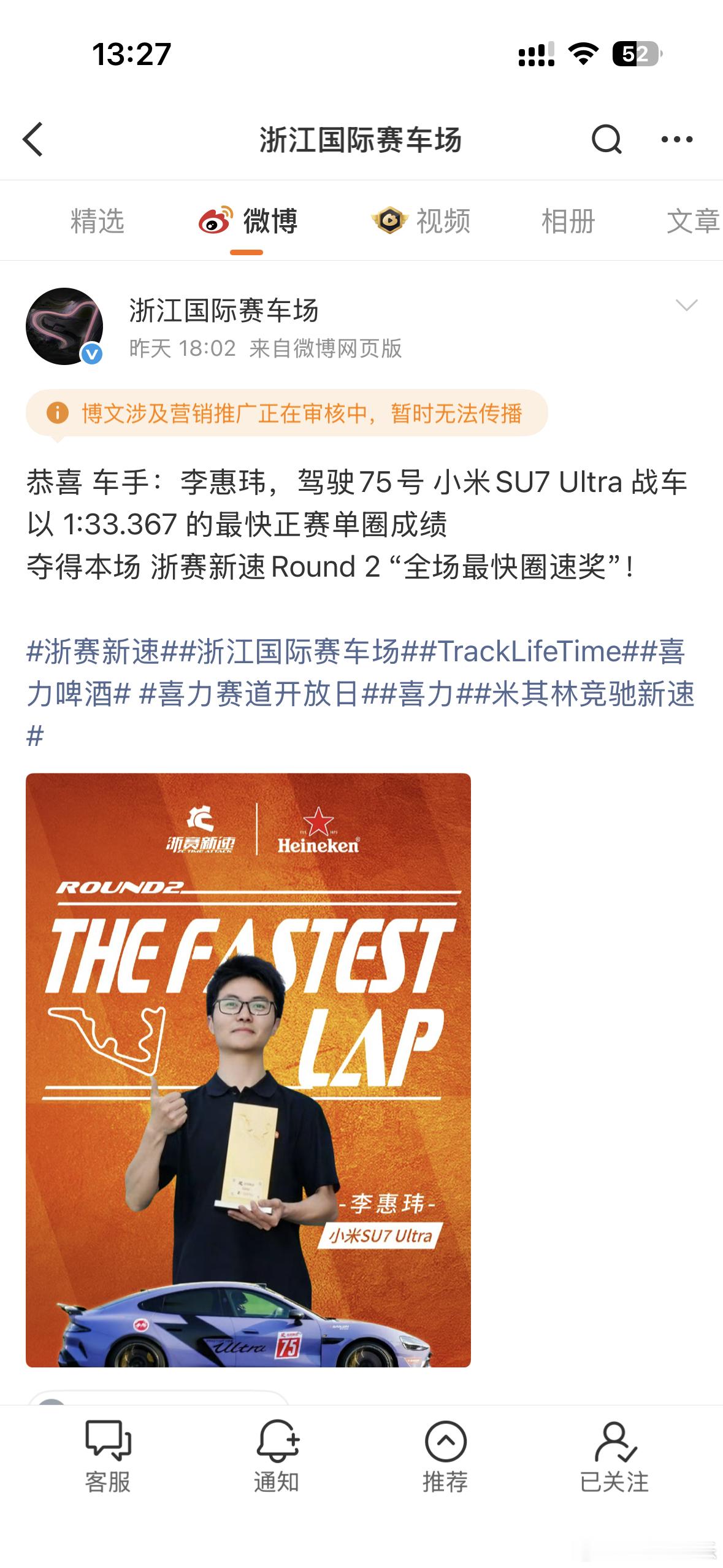 微博还真是严格，赛道日的圈速冠军公布，也算营销了 