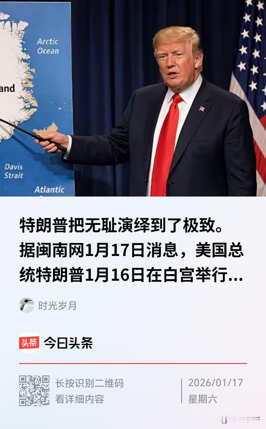 特朗普现在是为所欲为了！这是标准的强盗逻辑！原来是欲加之罪，何患无辞，现在是欲抢